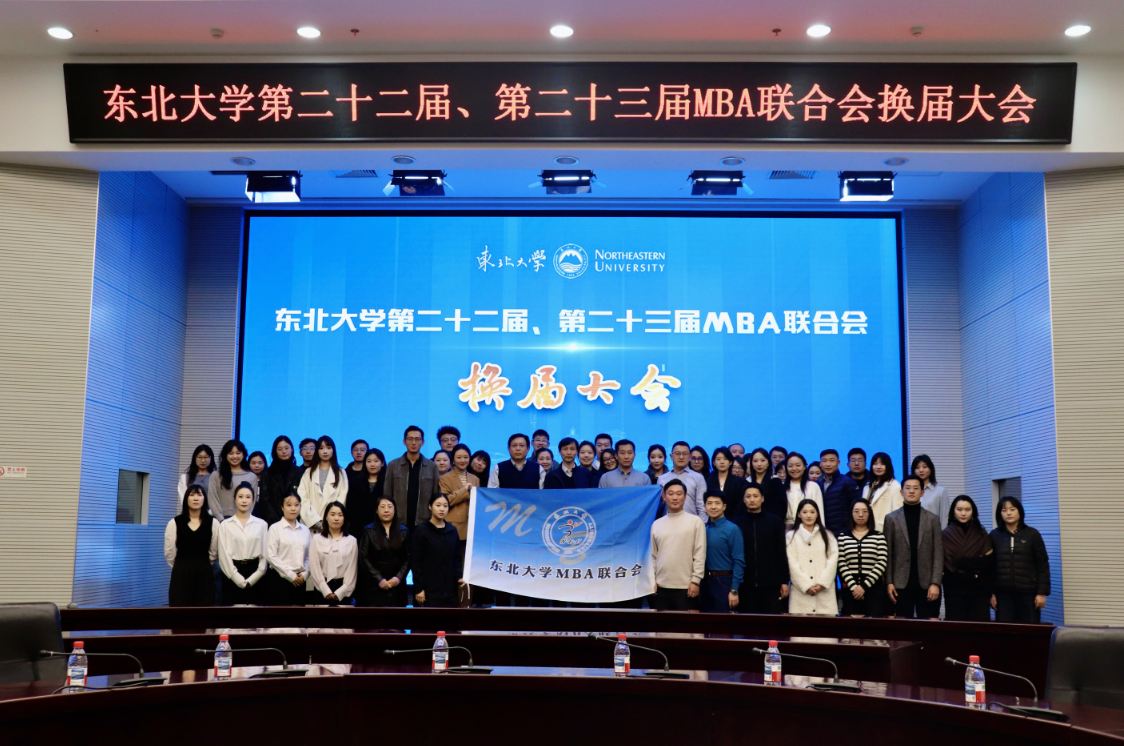 抢庄牛牛
第二十二届、第二十三届MBA联合会换届大会成功举行