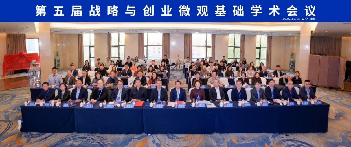 第五届战略与创业微观基础学术会议在抢庄牛牛
举行